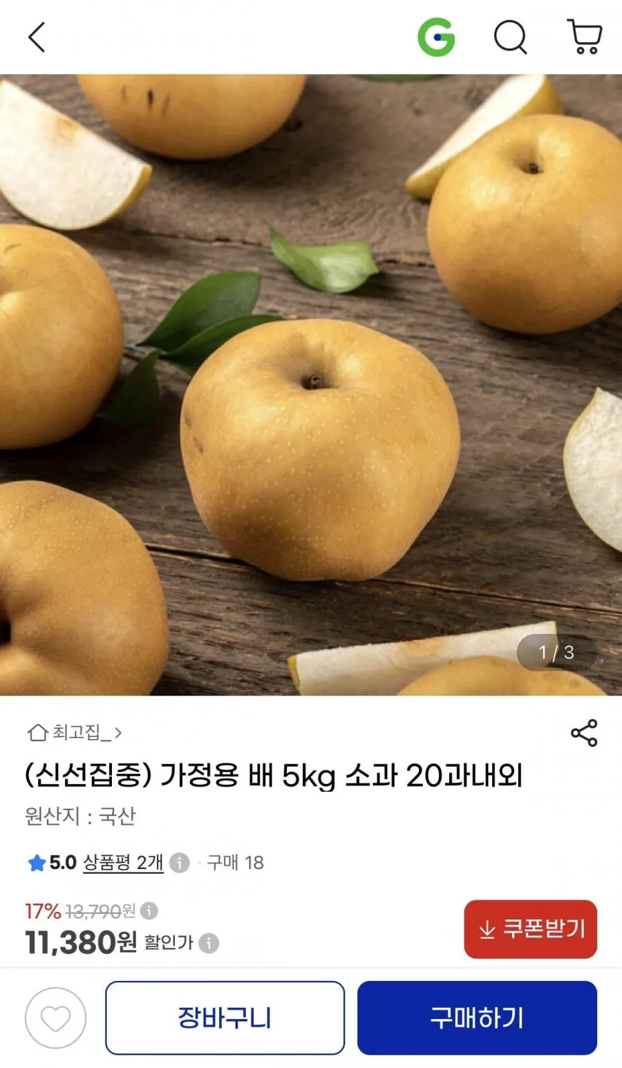 책임보상 26년 고당도 가정용 햇 배 산지배송