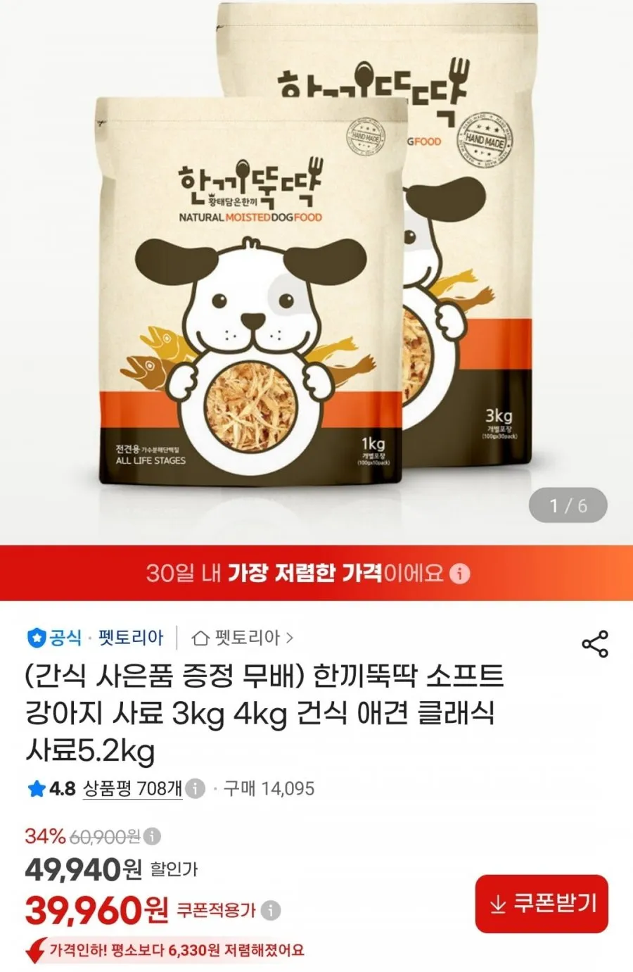 럭셔리발란스 전연령 강아지 소프트플러스 참좋은 황태 소프트사료, 연어, 1kg, 1개