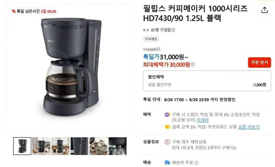 필립스 커피메이커 3000 시리즈