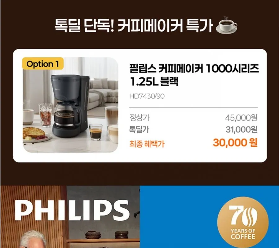 필립스 1000시리즈 HD7430/90 드립 커피 메이커