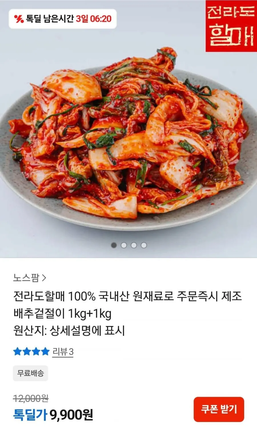 당일제조 얼갈이김치 / 우리 농산물 100% 전라도김치, 1kg, 1개