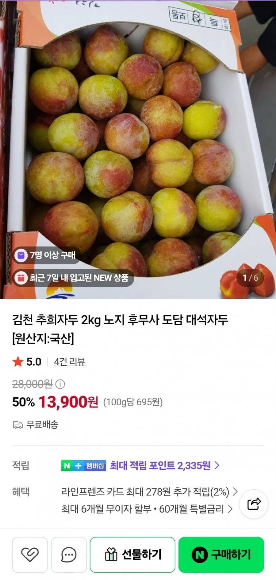 [ 산지직송 ] 김천 고당도 시기별 제철 자두 후무사/도담/추희 [왕왕특과/왕특과/특과/대과