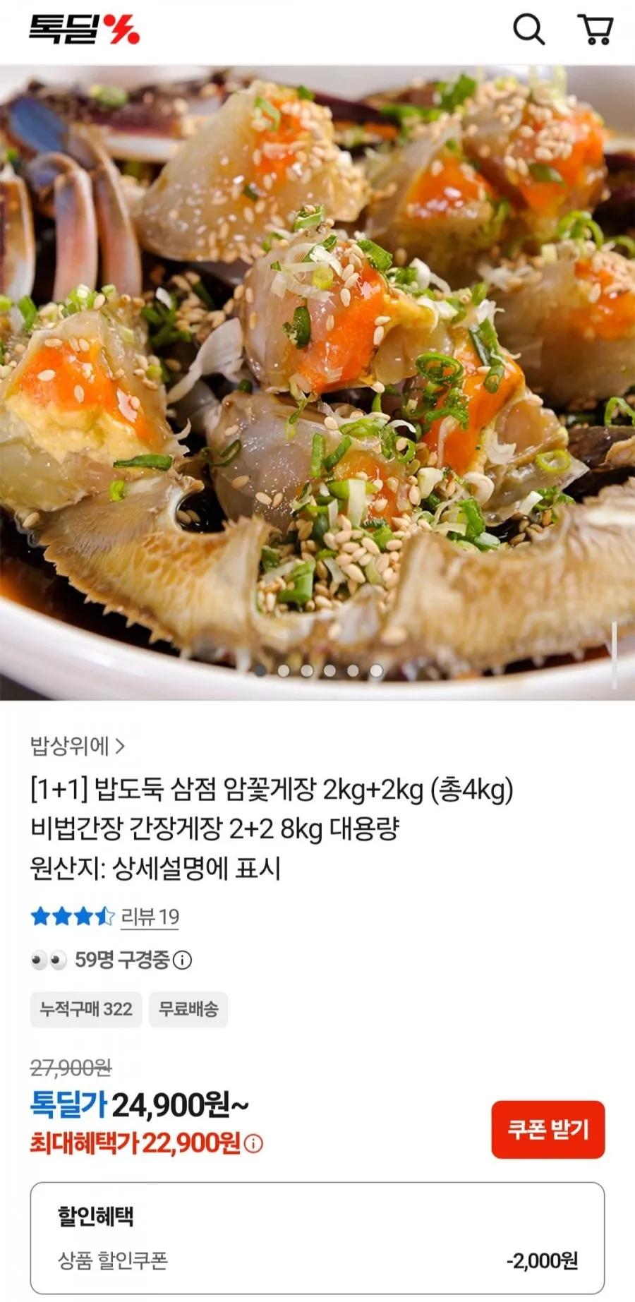 20년전통 밥도둑 간장게장 알배기 삼점 암꽃게장