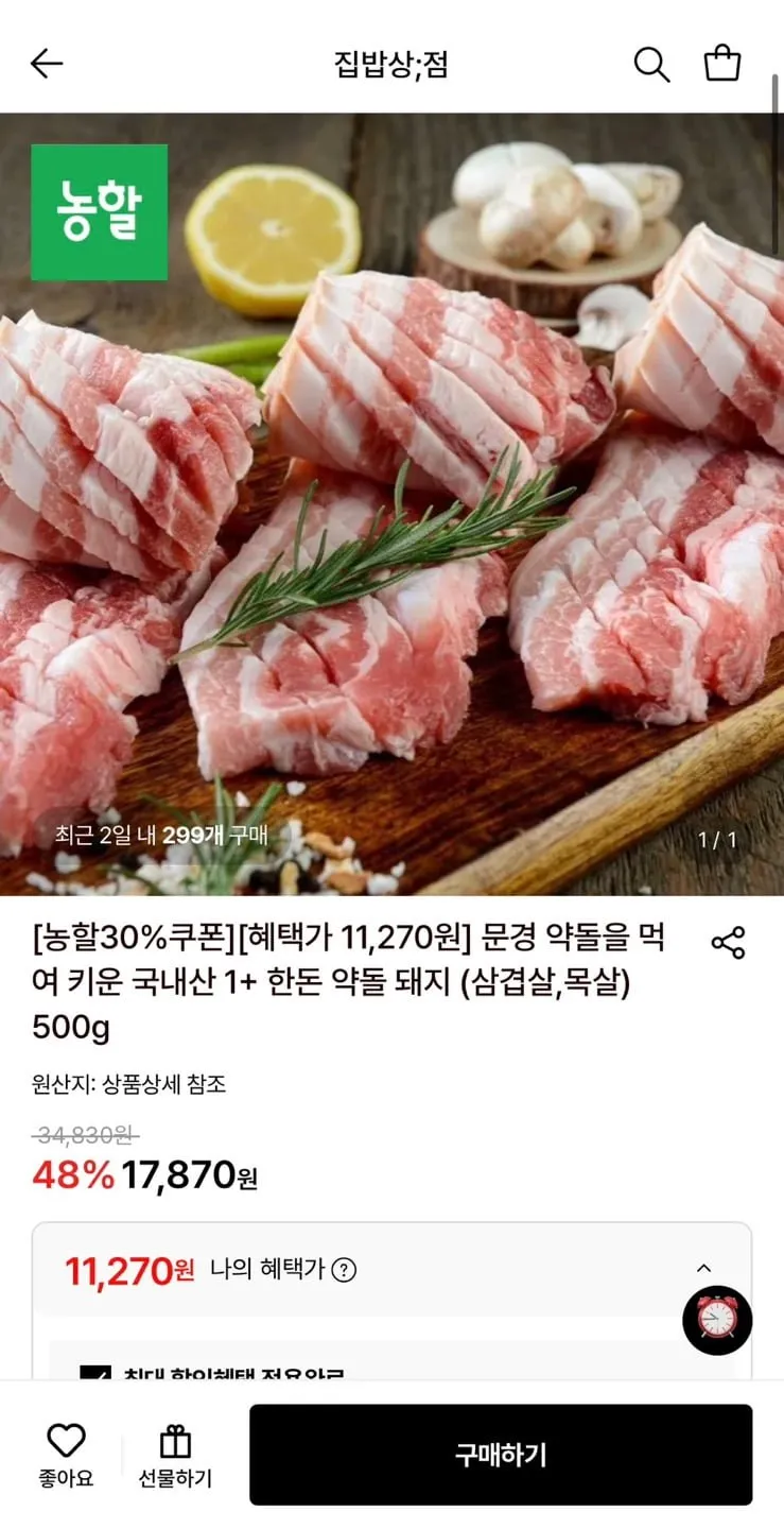 무보까 100% 국내산 한돈 수제양념 목살구이 (냉동), 5개, 300g
