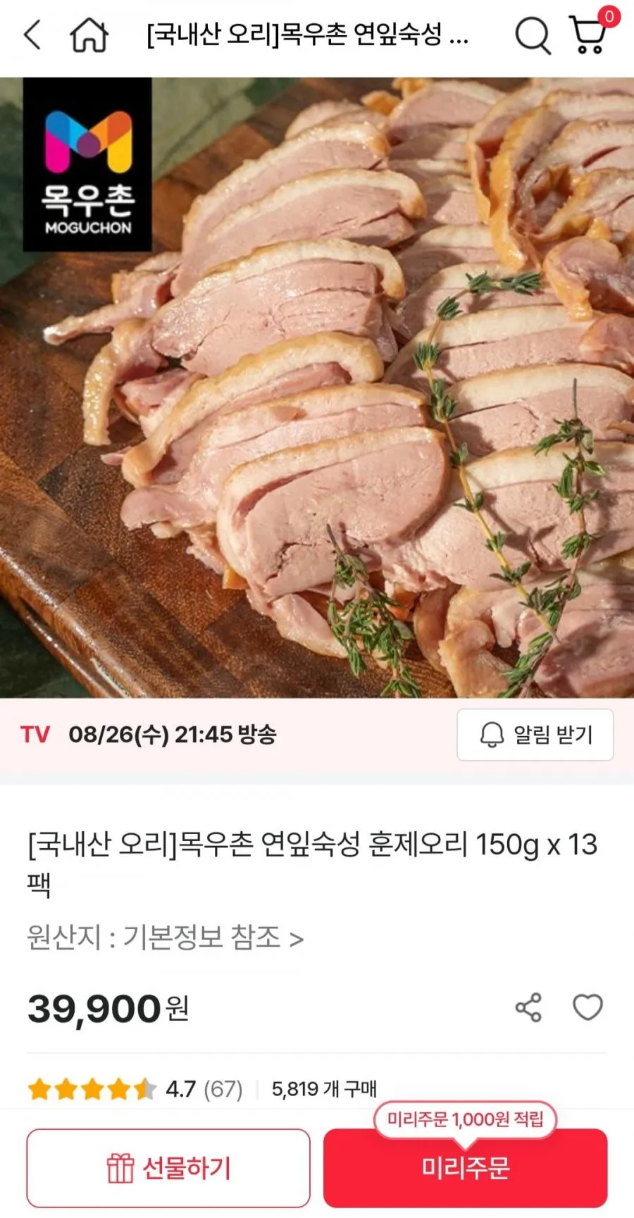 [슈퍼맘푸드] 훈제오리 슬라이스 대용량 800g 2봉 (총 1.6kg), 800g, 2개