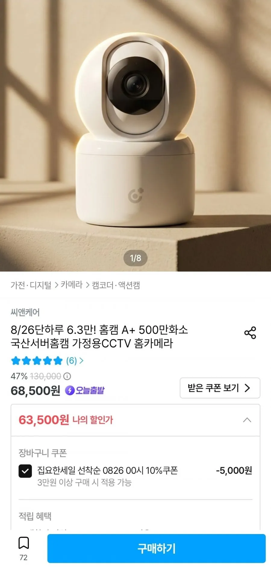 씨앤케어 A+ 홈캠 500만화소 에이플러스 국산서버홈캠 가정용CCTV 홈카메라 스마트폰CCTV, 1개, CnCare A+