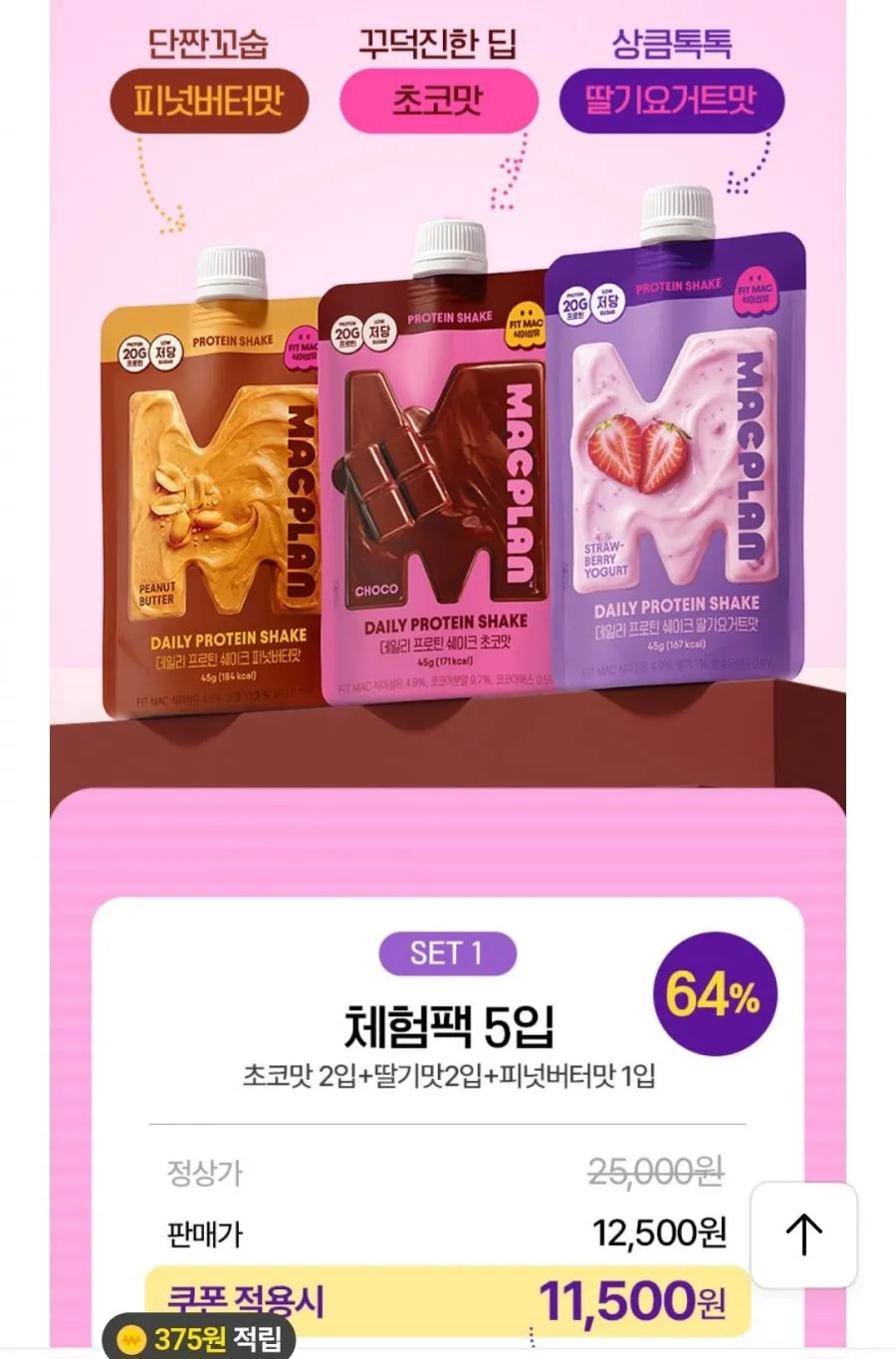 CJ 맥플랜 단백질 프로틴쉐이크 45g 5팩