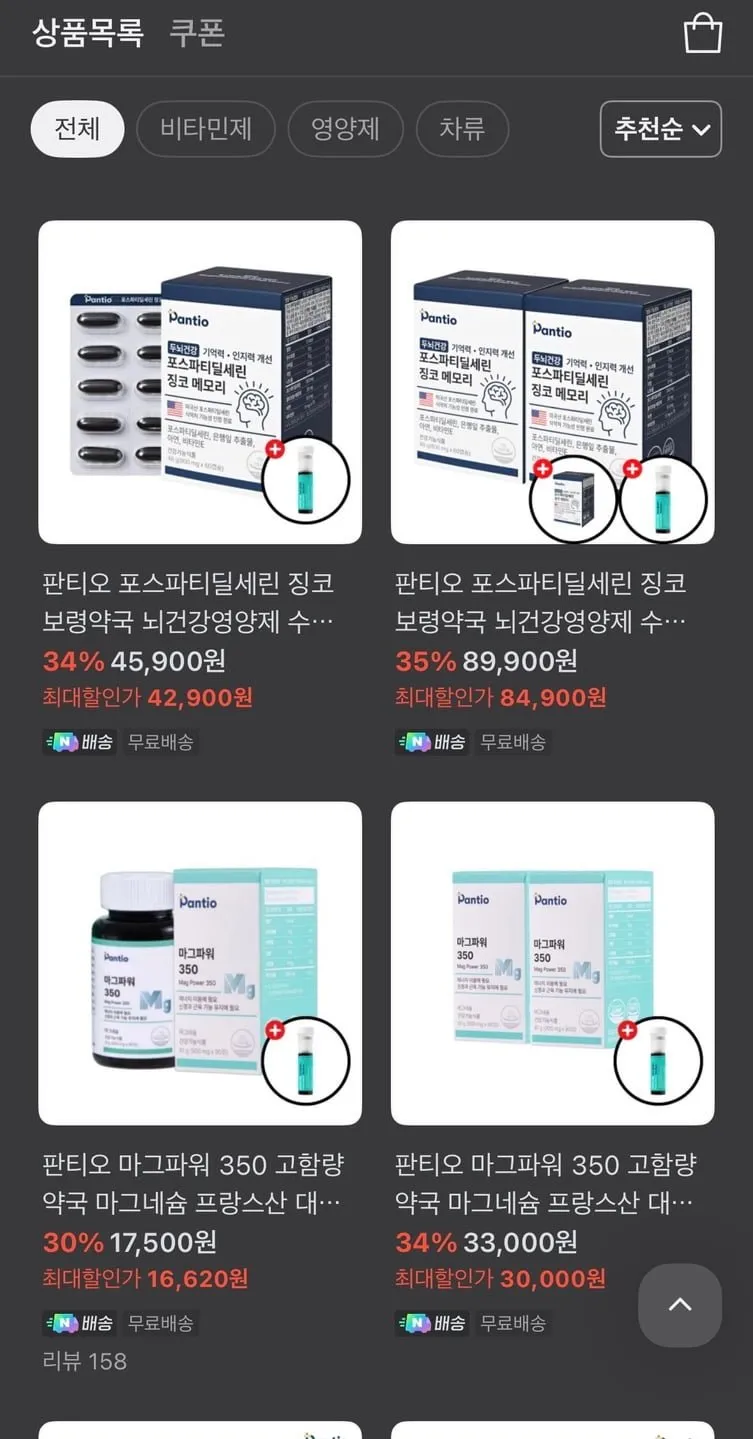 판티오 이뮨비타올케어 외 다양