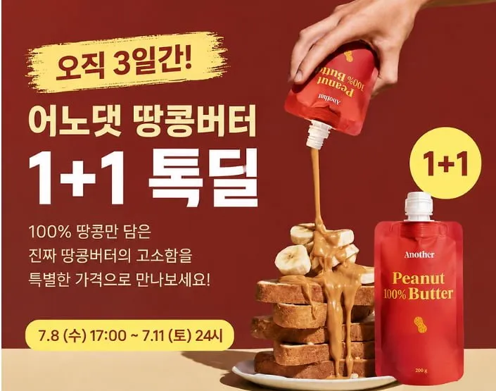 어노댓 짜먹는 고단백 땅콩버터 100g 1+1