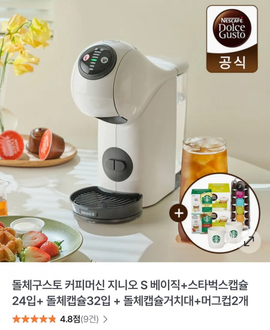 돌체구스토 지니오 베이직+캡슐커피 56개+거치대+머그컵2개