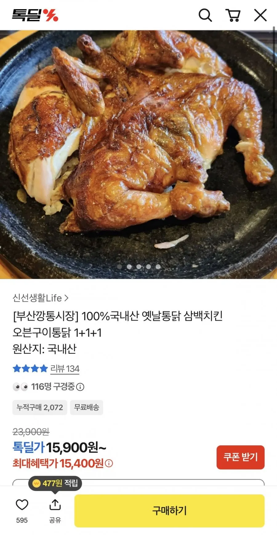 풀토래 냉동 참나무 훈연 훈제통닭, 3개, 650g