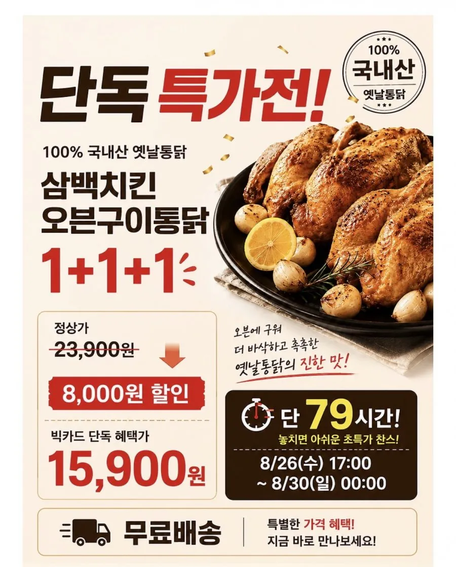 100%국내산 옛날통닭 삼백치킨 오븐구이통닭 1+1+1