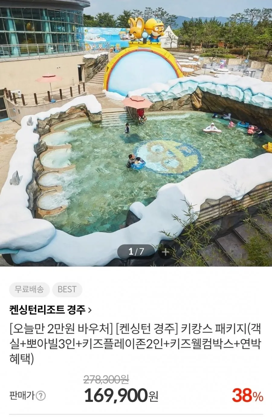 켄싱턴 경주 키캉스 패키지+2만 바우처