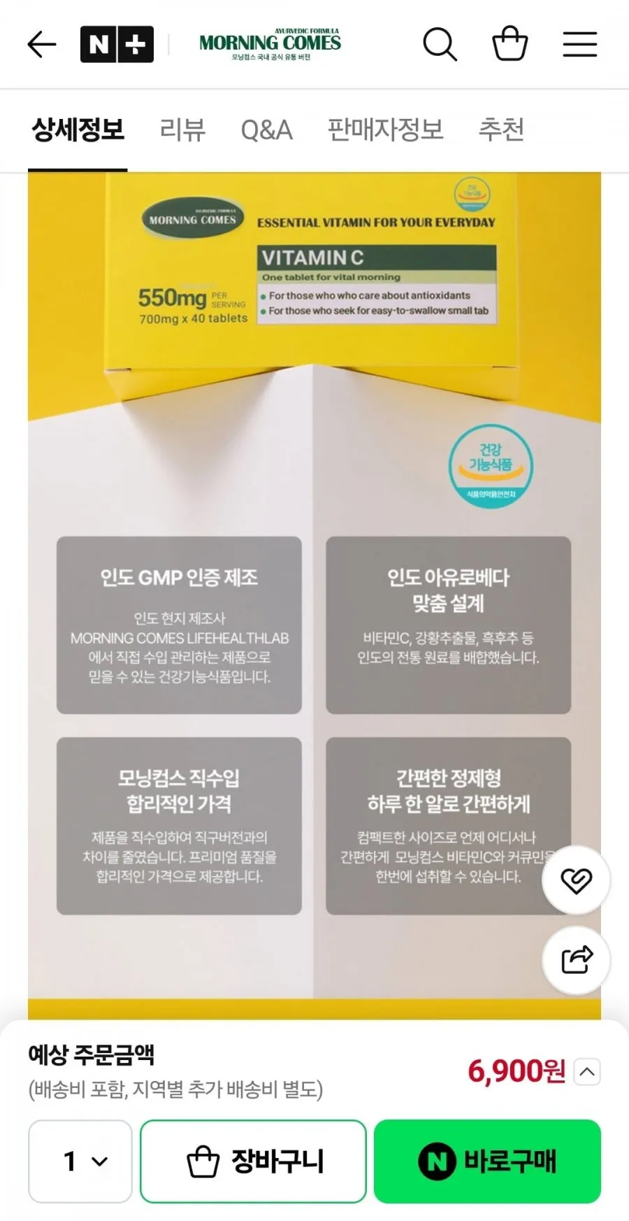 모닝컴스 커큐민&비타민C 수입버전 40회분