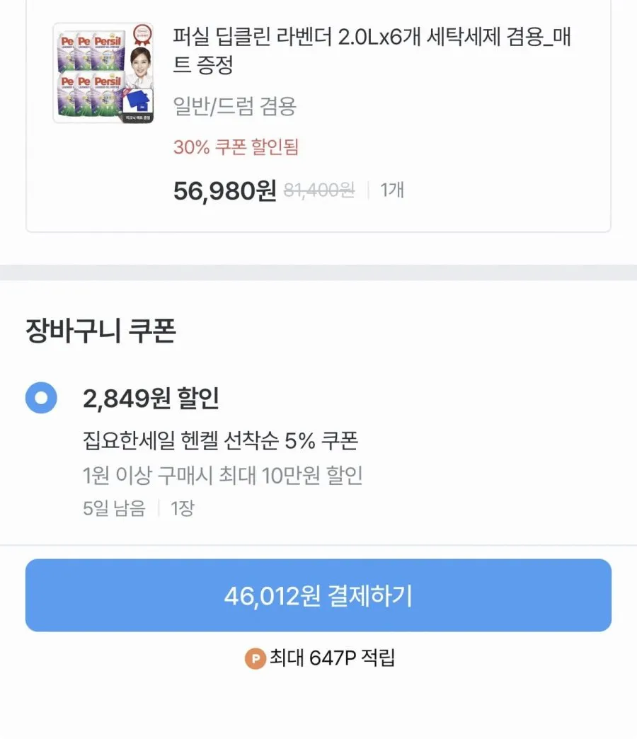 퍼실 딥클린 라벤더젤 2L 6개