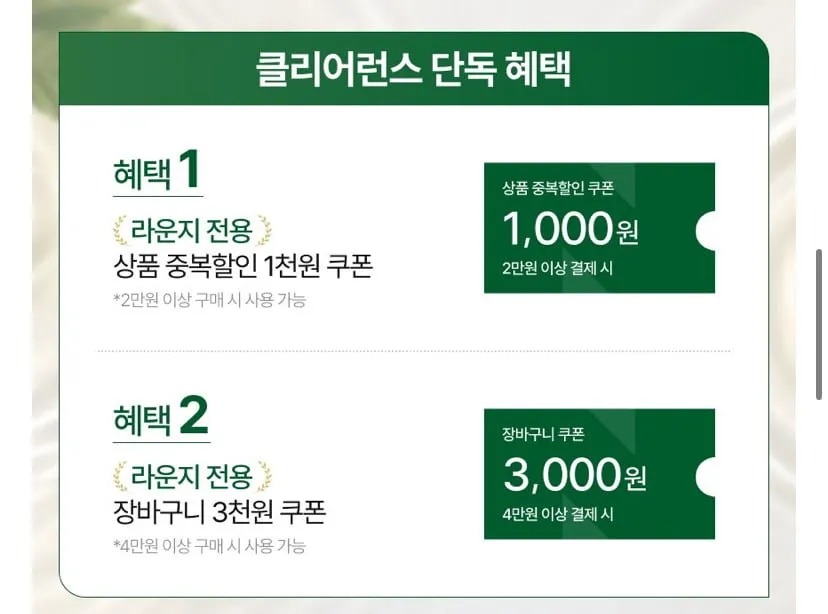[클로란] 알림회원 전용 클리어런스 UP TO 63% (가격 다양)