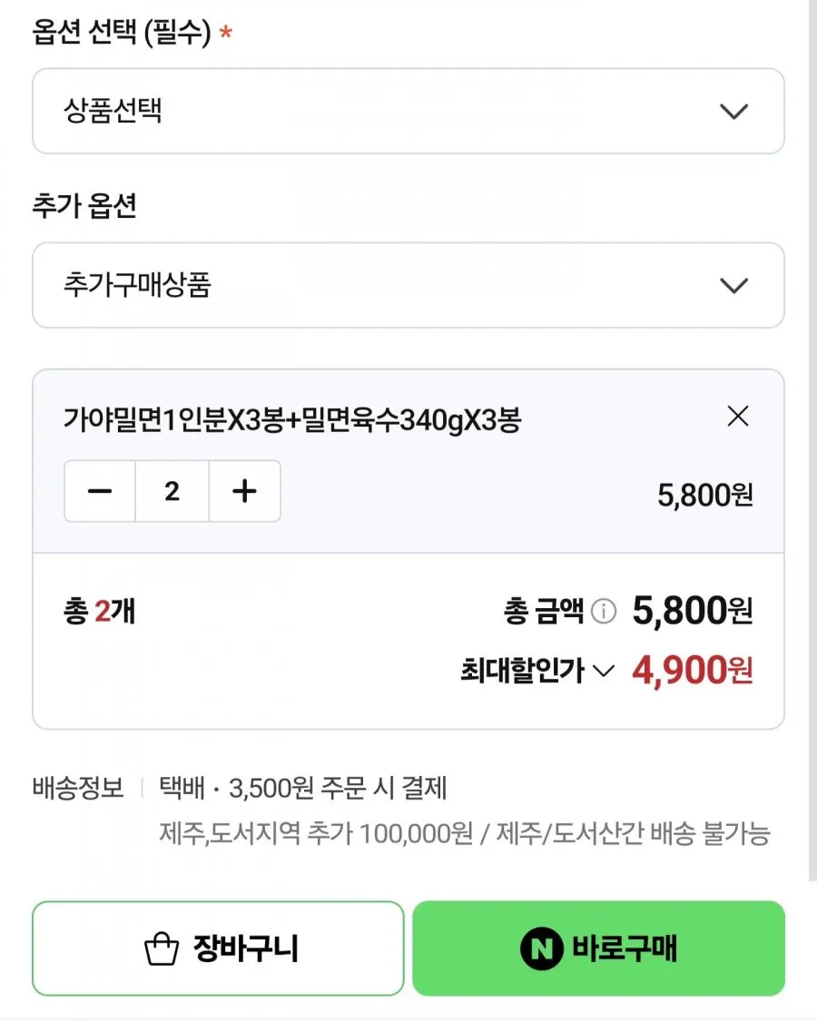 가야 밀면 6인분