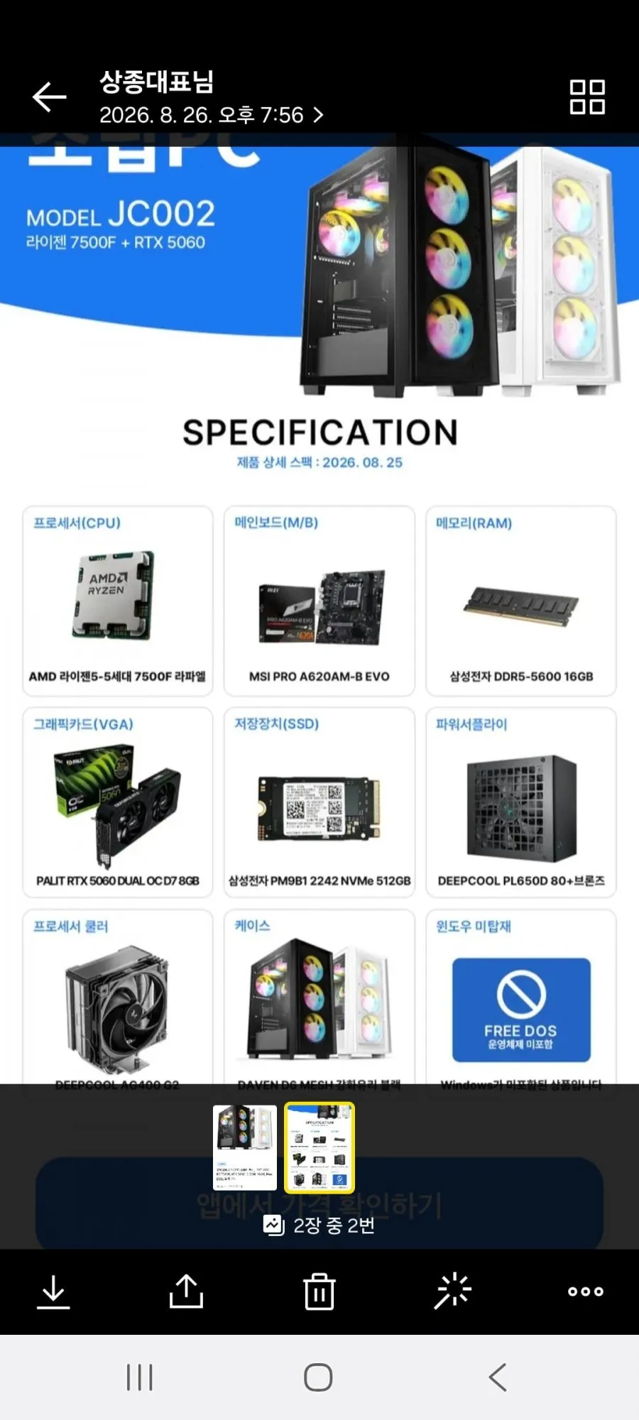 컴퓨터 본체 7500F+RTX5060+16G+512G