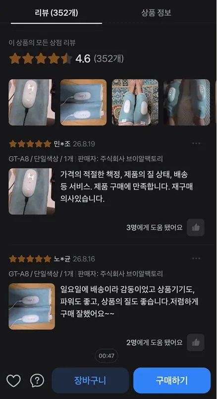 굿프렌드 신수지 스마트 종아리 마사지기