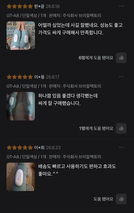 굿프렌드 신수지 스마트 종아리 마사지기