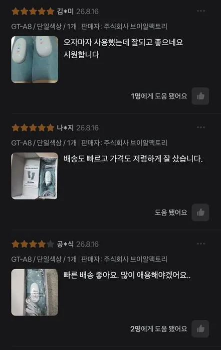 굿프렌드 신수지 스마트 종아리 마사지기