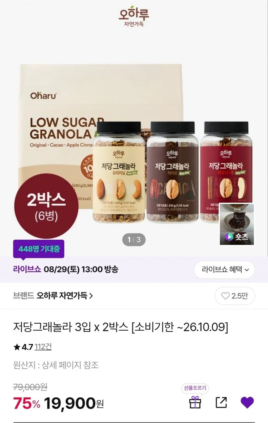 [히밥 공동 개발] 마로셀 바비놀라 수제 그래놀라 저당 고단백 무가당 시리얼, 1개, 300g