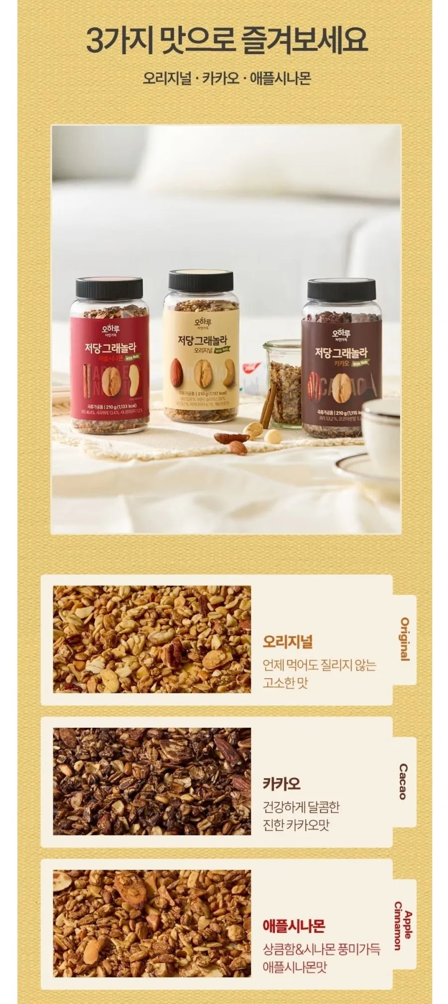오하루 저당그래놀라 3통 x 2박스