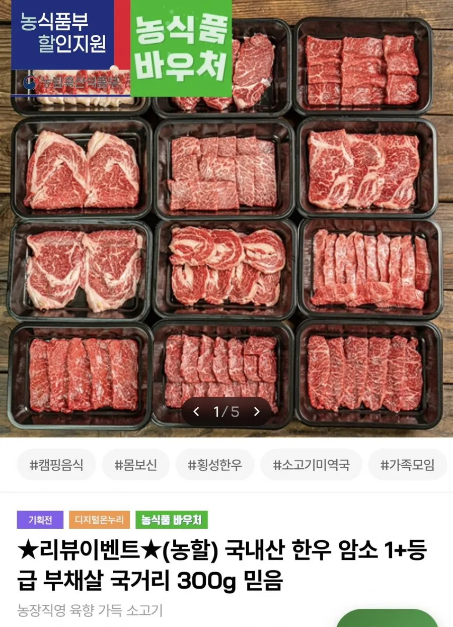 우마고 한우암소 1등급 / 1+등급 꽃등심 채끝 살치살 부채살 갈비살 안심 국거리 업진살 치마살, 300g, 1개