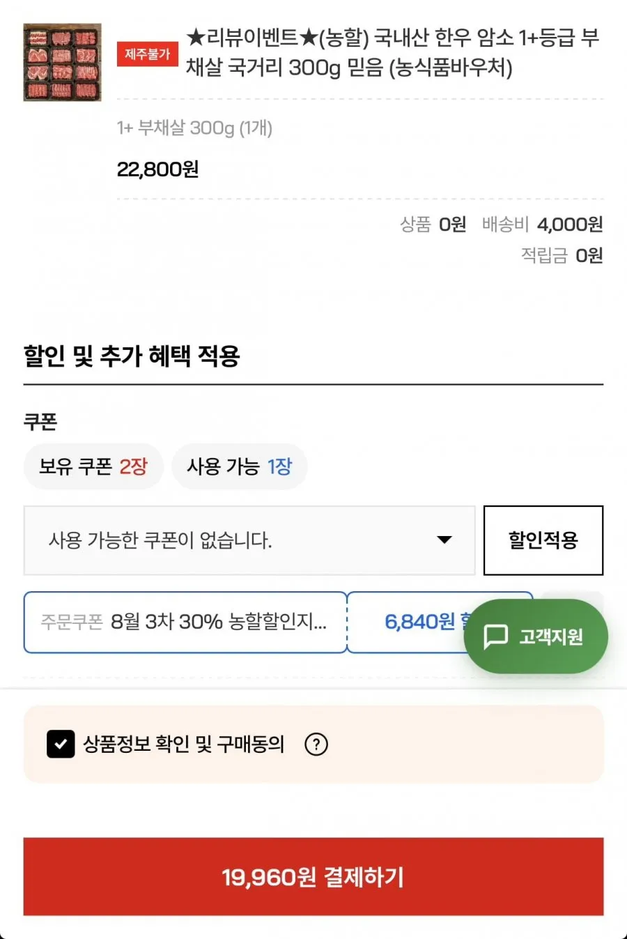 국내산 한우 암소 1+등급 부채살 300g