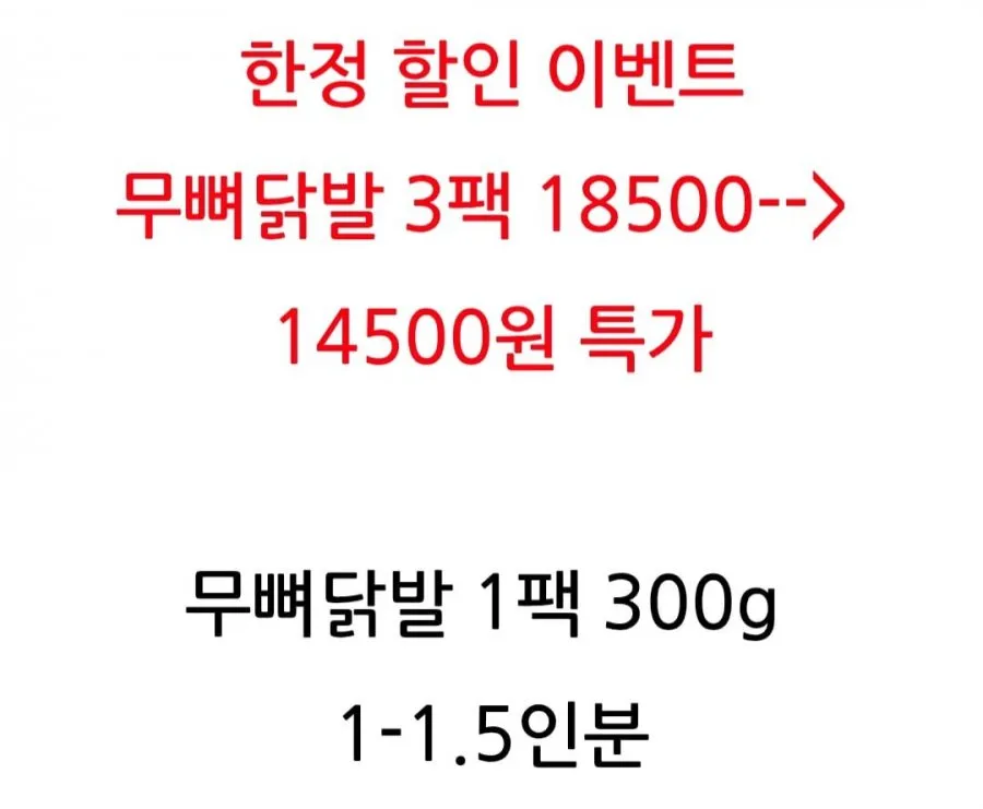 국내산 국물 무뼈 닭발300g 3팩