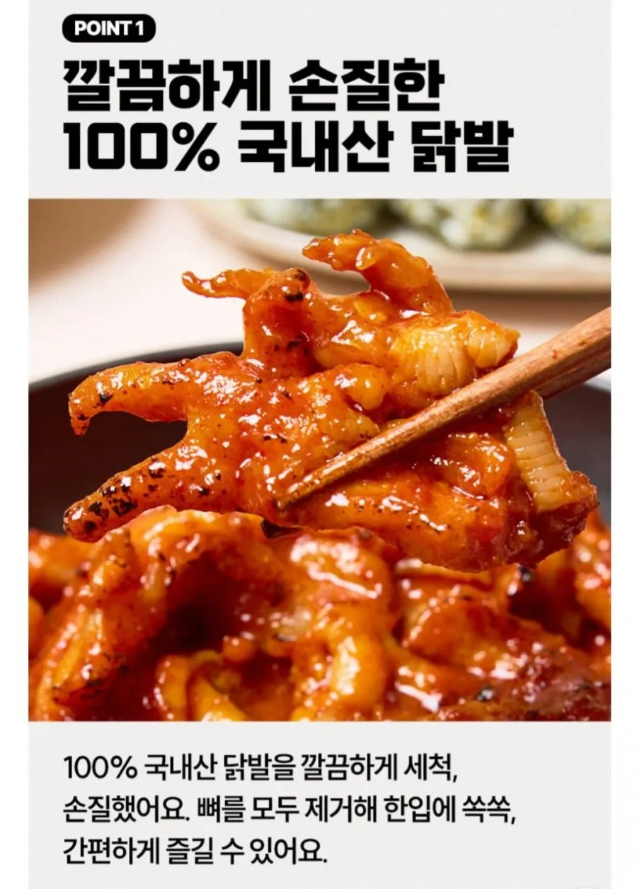 국내산 국물 무뼈 닭발300g 3팩