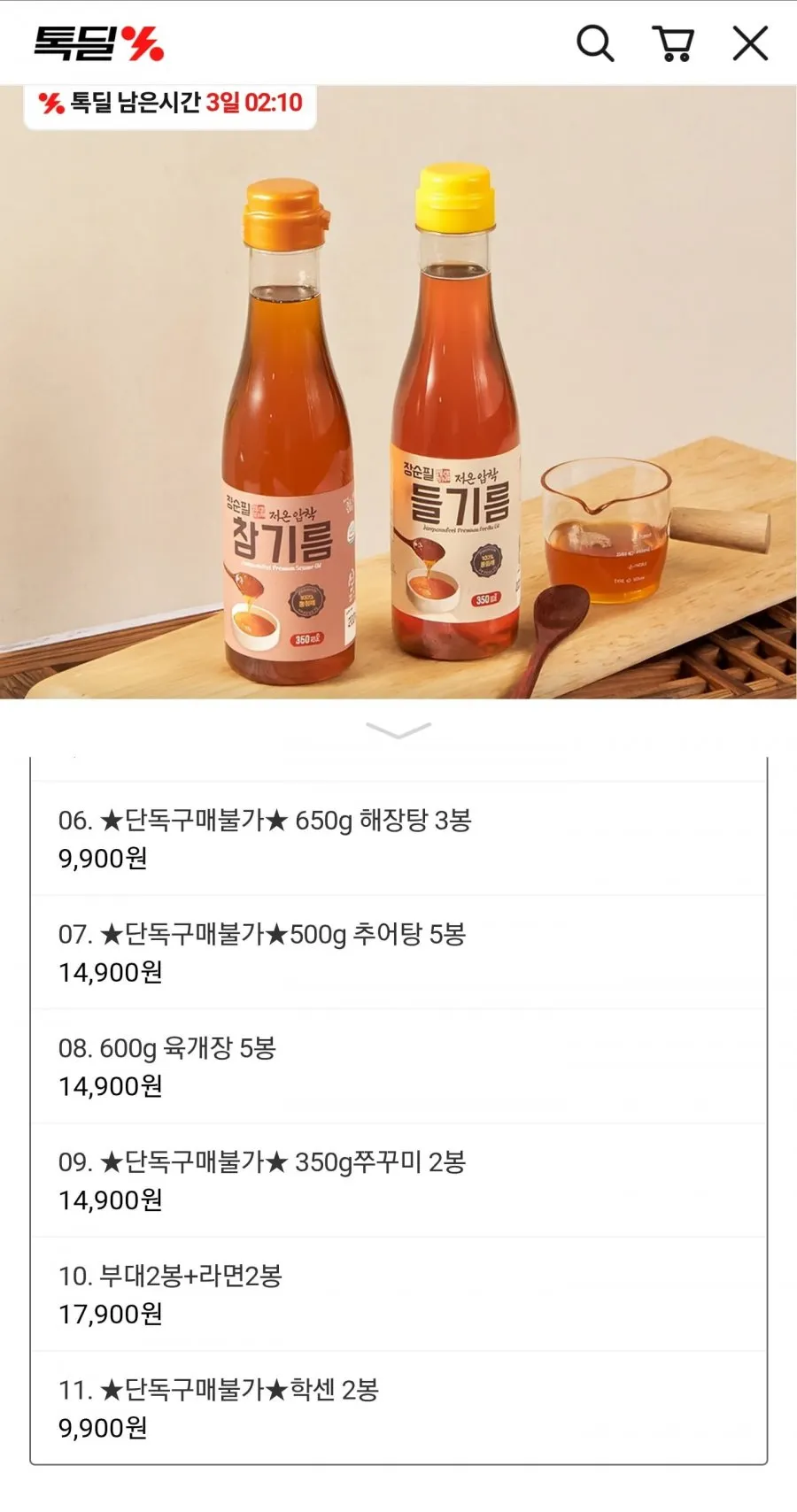 저온압착 참기름1병+1병