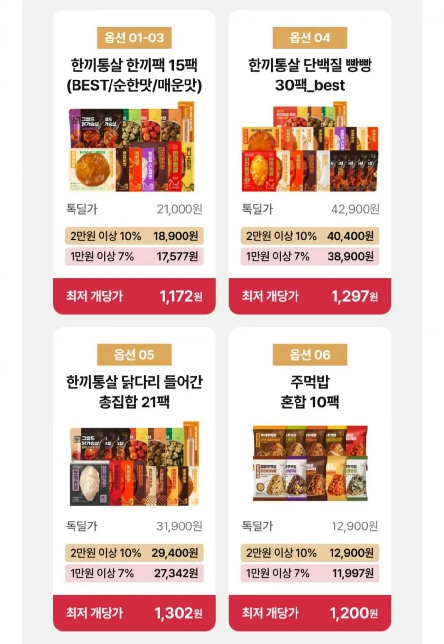 한끼통살 한끼팩 15팩 외