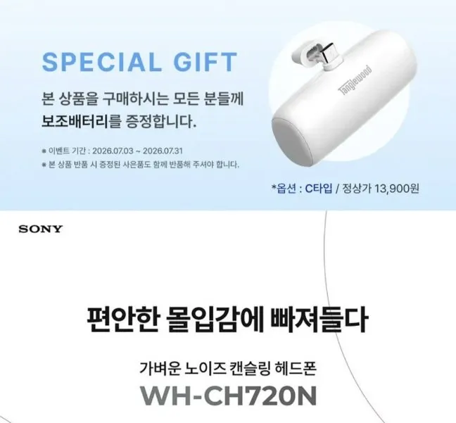소니 WH-CH720N 노이즈캔슬링 헤드폰