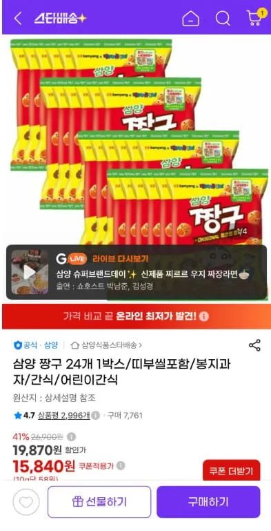 네이처월드 돌아온 라면왕 추억의 라면스낵 옛날과자 라면땅, 1개, 900g