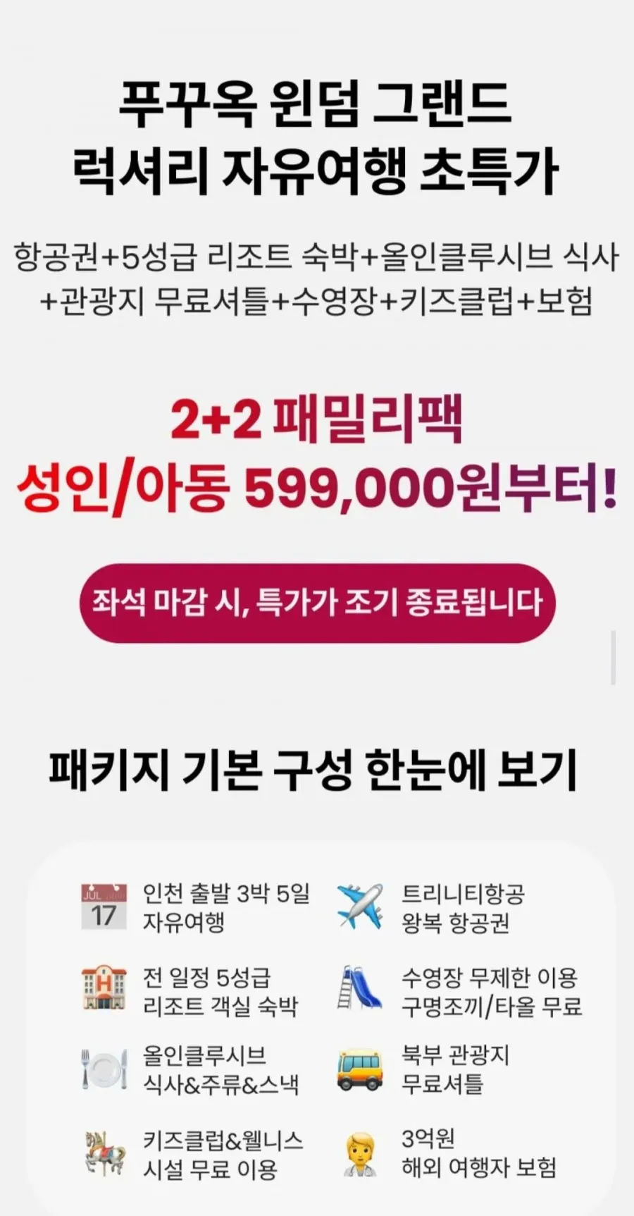푸꾸옥 5성급 윈덤그랜드 자유여행 3박5일 전일정 올인클루시브