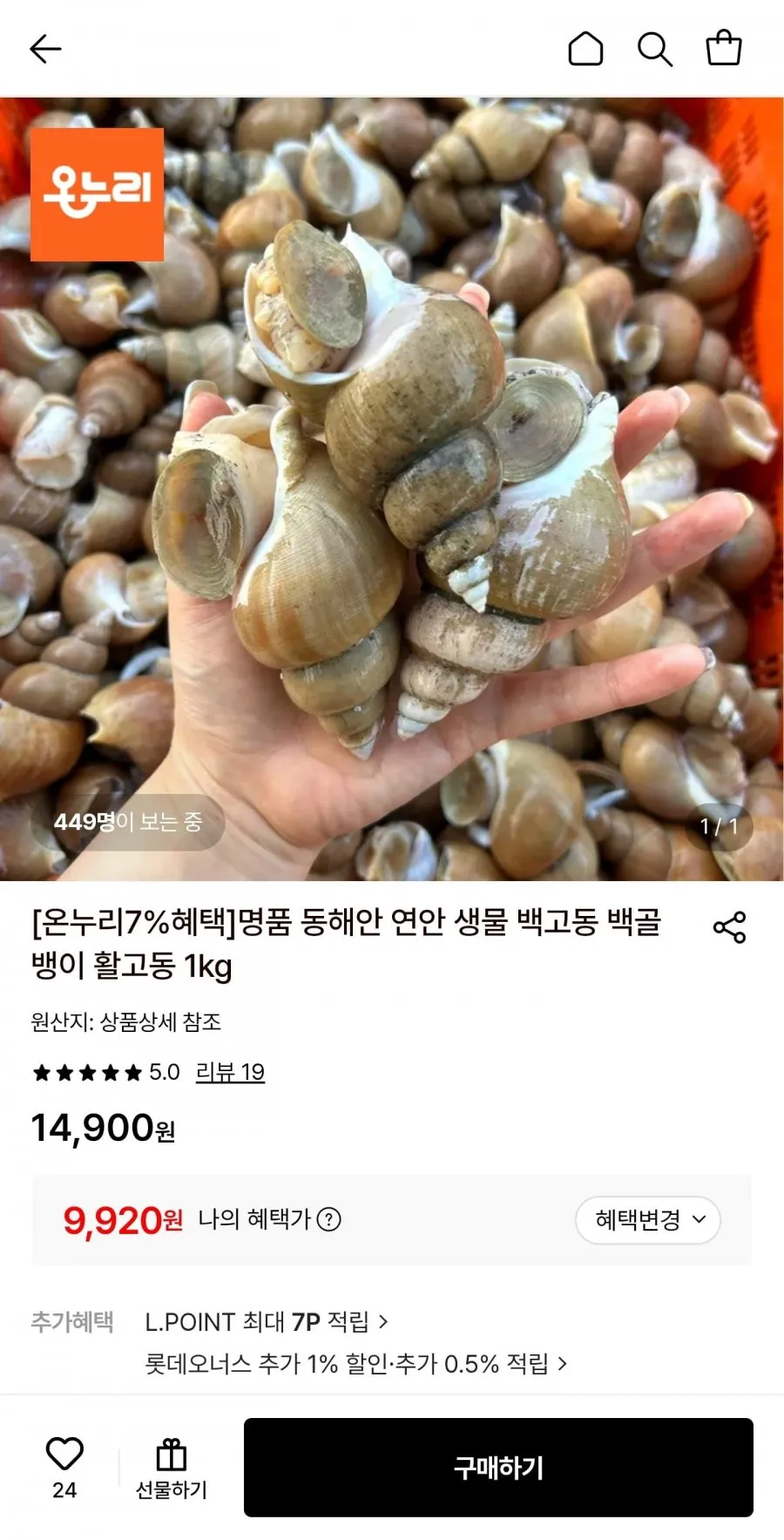 생생바다 국내산 진안 청정 손질 우렁이, 1개, 1kg