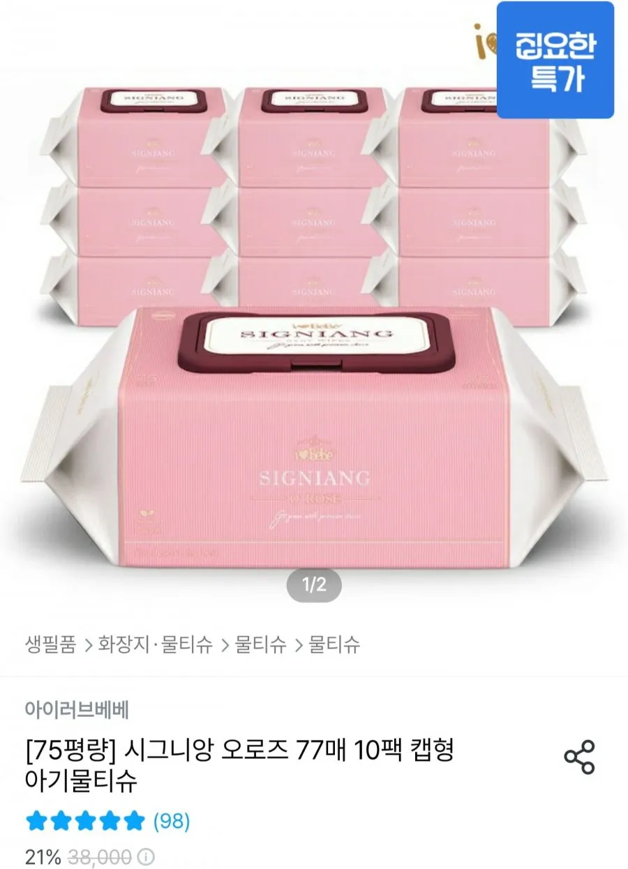 아이러브베베 시그니앙 75g 누아르 77매 20팩 캡형 엠보 아기물티슈, 없음