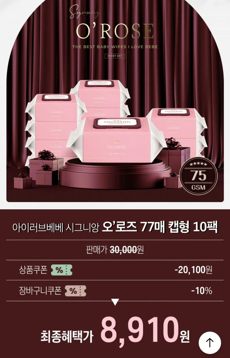 아이러브베베 시그니앙 오로즈 75gsm 10팩 캡형물티슈