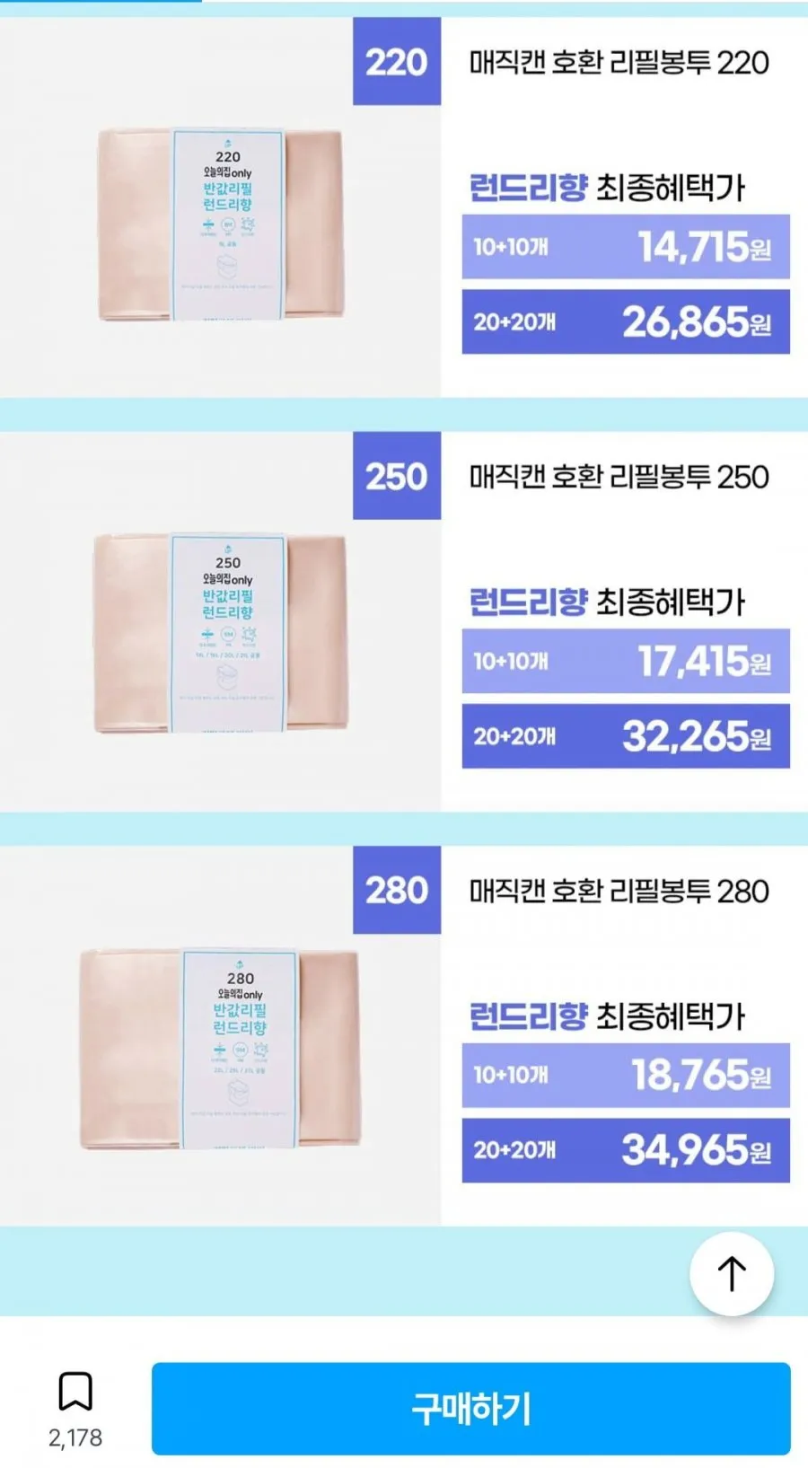 매직캔 호환 반값 리필봉투 250 런드리향 20개