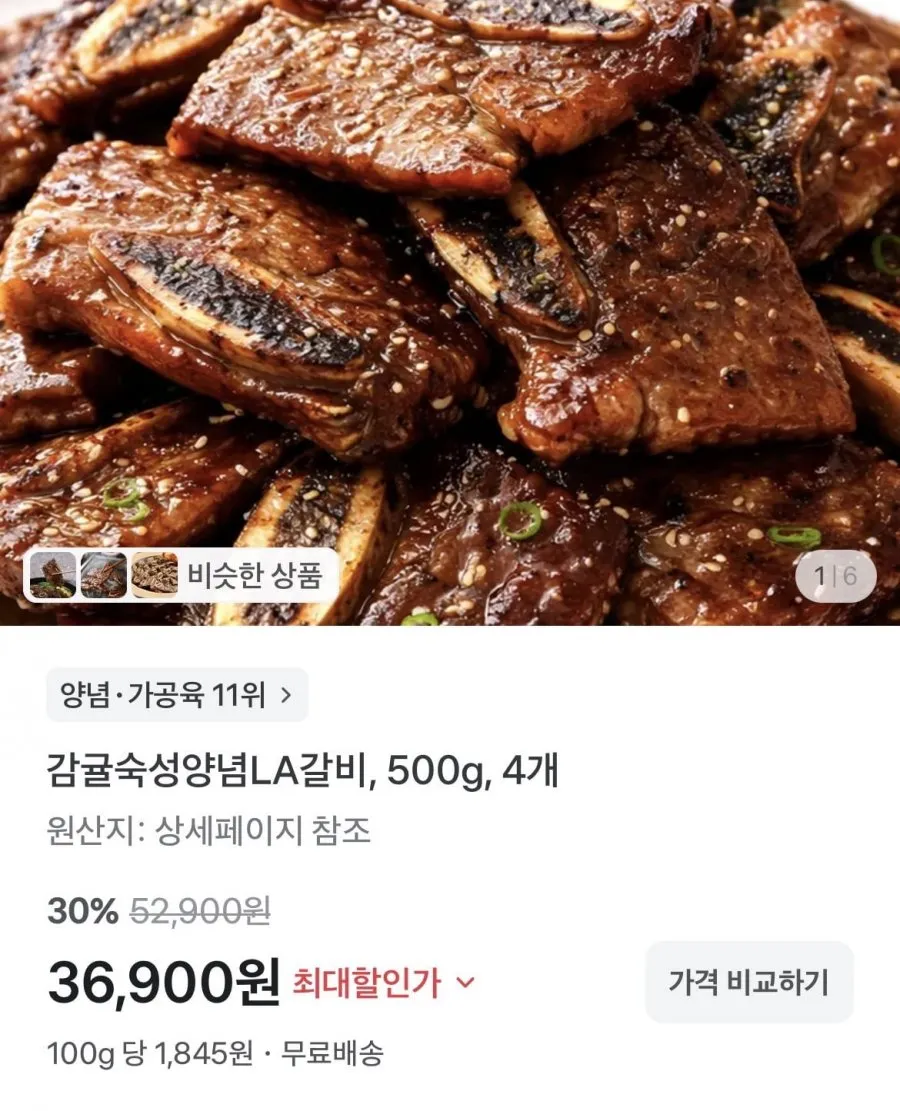 [강강술래] 양념LA갈비 500g x 4개