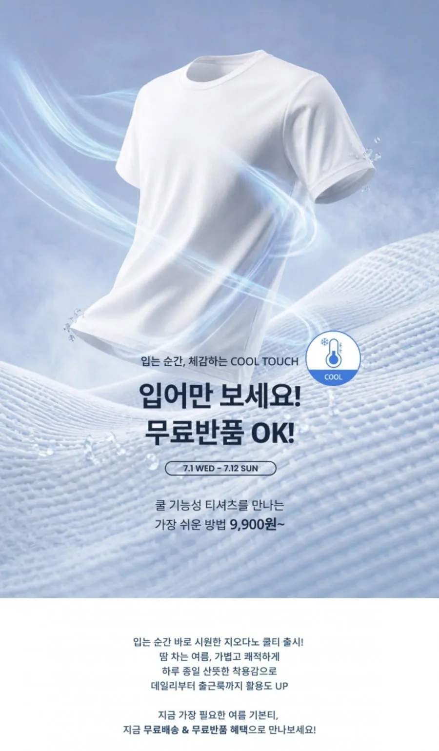 여름 쿨 기능성 반팔티 무료반품