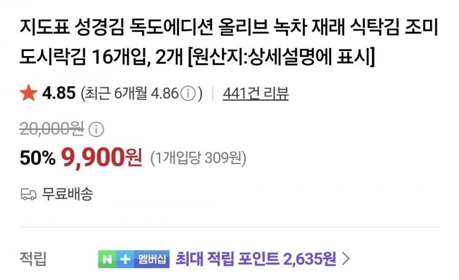 성경김 독도에디션 올리브녹차김, 구운란 대란, 깨끗한나라 촉앤감케어 와이드