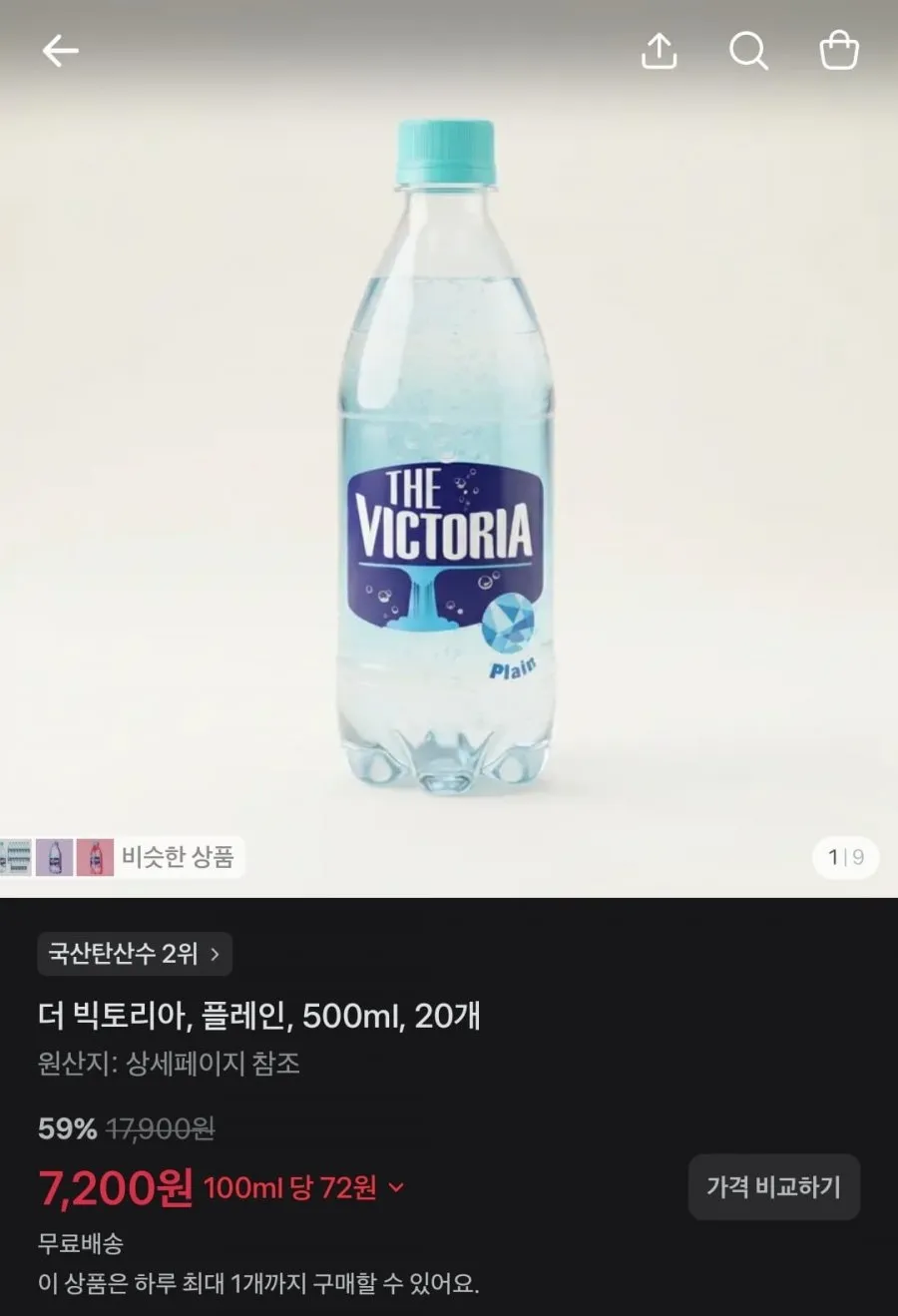 스파클/빅토리아탄산수/올리브오일/김치겉절이/섬유유연제/물티슈/양말