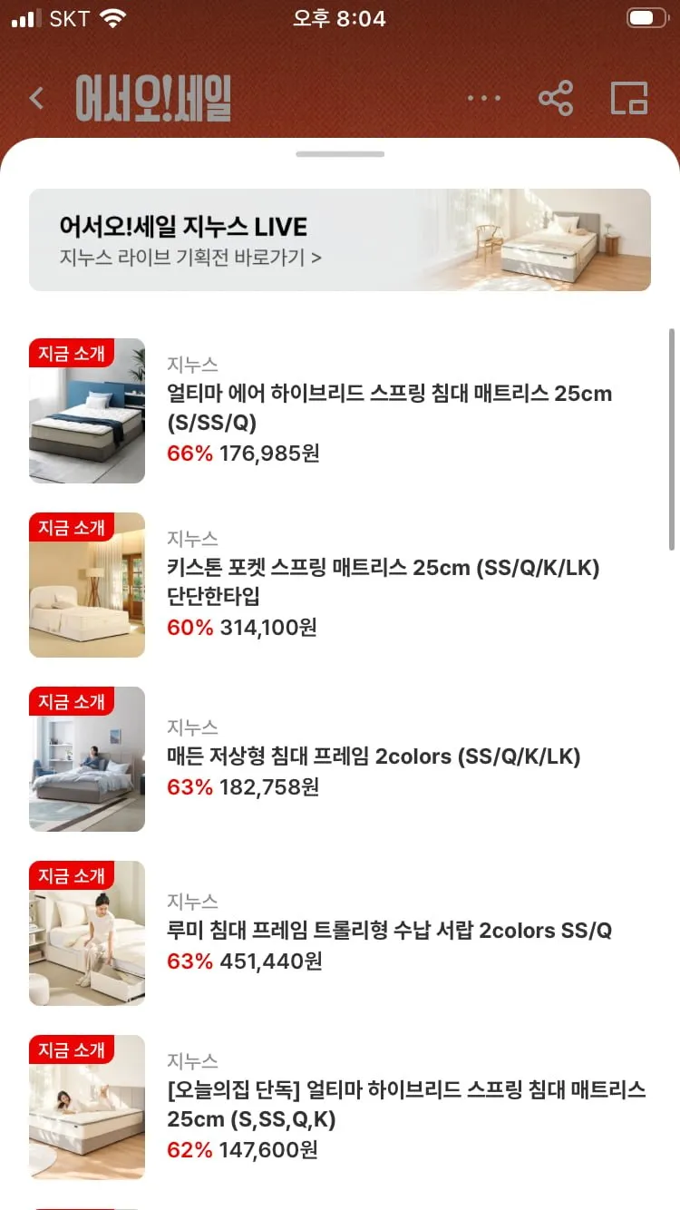 지누스 얼티마 에어 하이브리드 스프링 매트리스 25cm