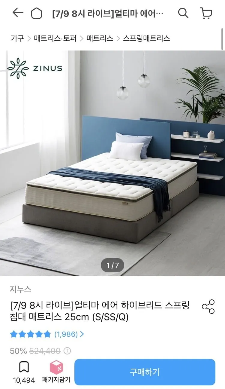 지누스 얼티마 에어 하이브리드 스프링 매트리스 25cm