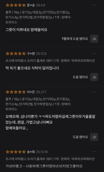 프시케 아띠랑스 도자기 16P 2인 홈세트 혼합
