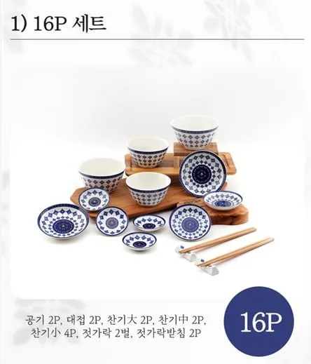 프시케 아띠랑스 도자기 16P 2인 홈세트 혼합
