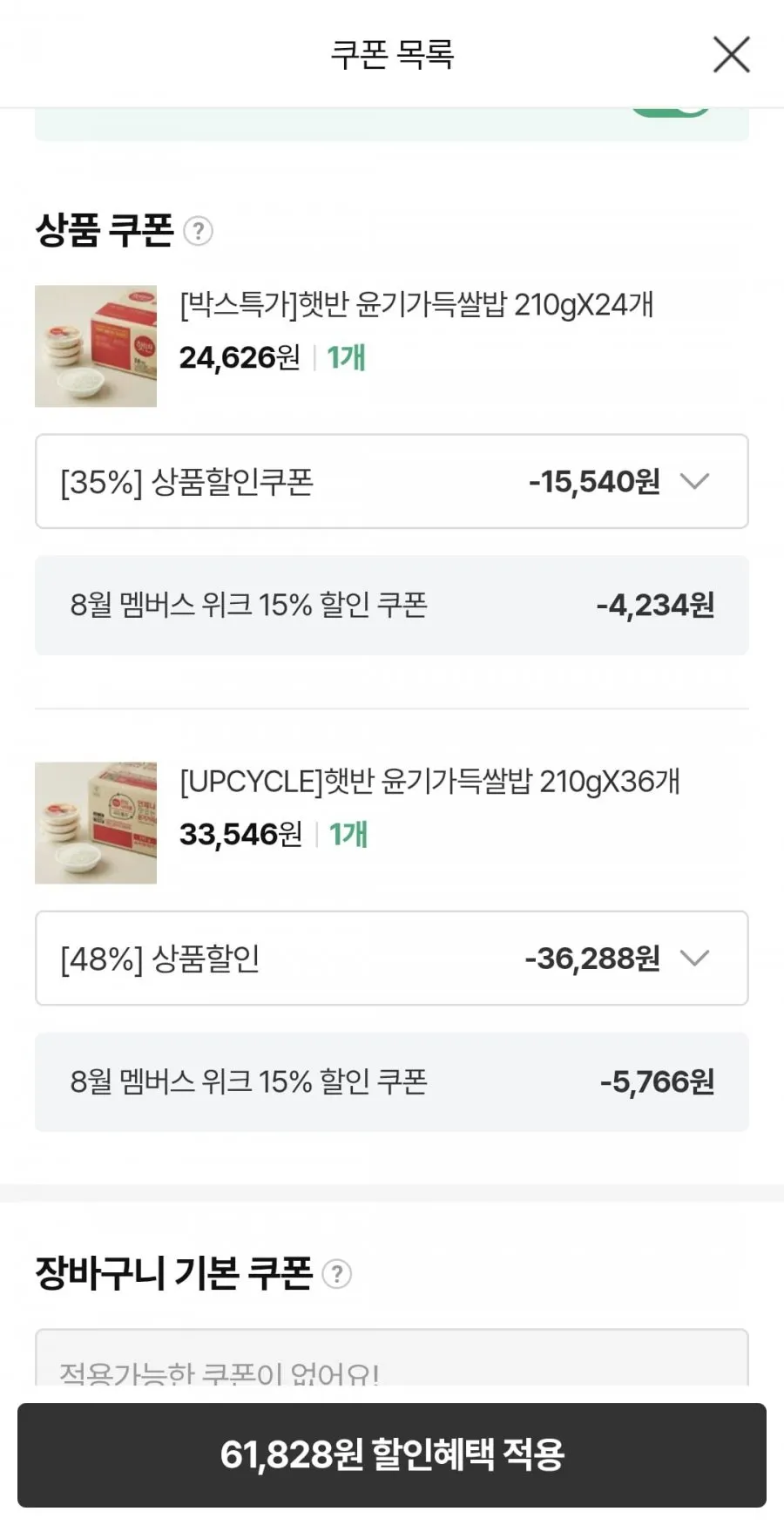 햇반 210g 36개 + 24개 총 60개 외 스팸