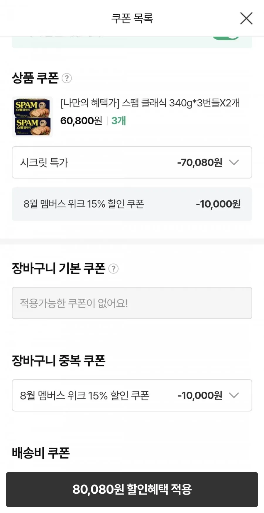 햇반 210g 36개 + 24개 총 60개 외 스팸